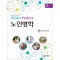 노인병학 (제3판) 