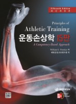 운동손상학   개정판 15판