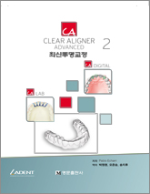 CLEAR - ALIGNER ADVANCED 2 최신투명교정  