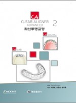 CLEAR - ALIGNER ADVANCED 2 최신투명교정  