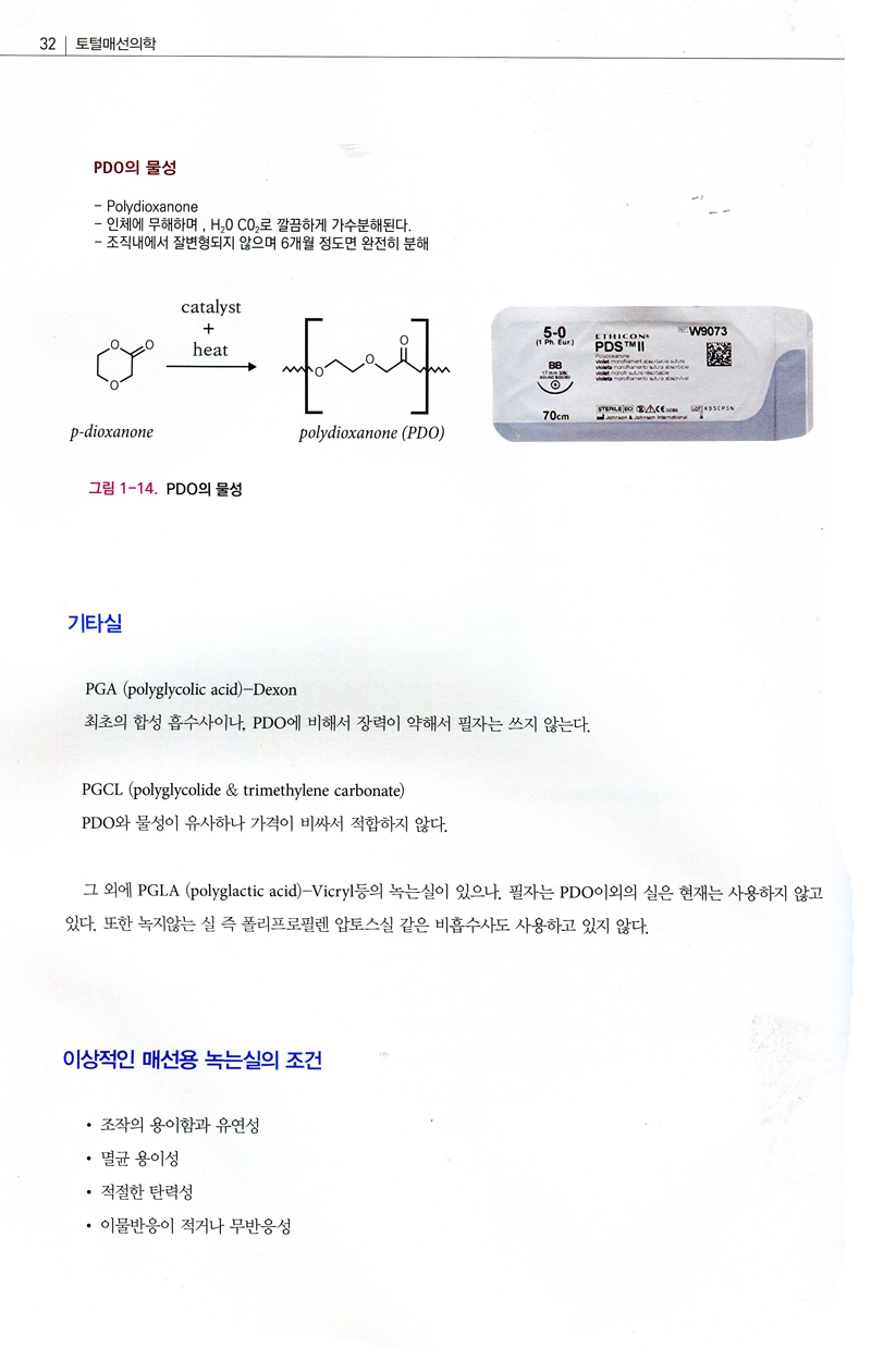 토털매선의학