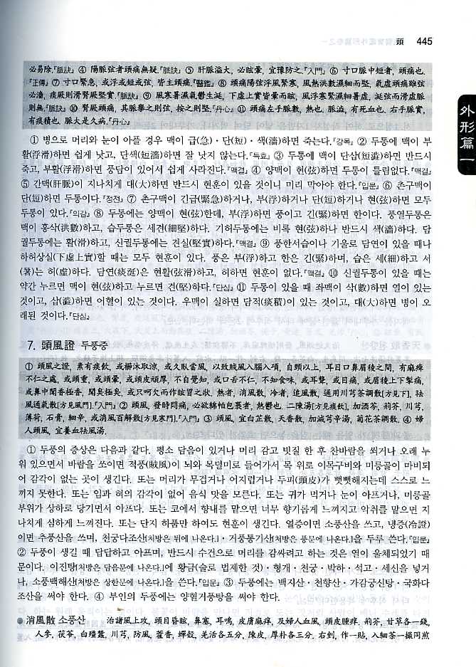 대역동의보감