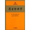 한방진단학(황림한의학총서 2)