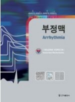 부정맥 Arrhythmia