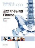 골반 바닥을 위한 Fitness