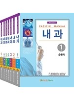 Pacific Manual 내과 SET [전7권] (4/E)
