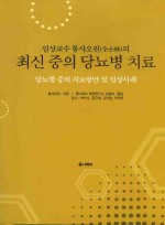 임상교수 통샤오린의 최신 중의 당뇨병 치료 당뇨병 중의 치료방안 및 임상사례