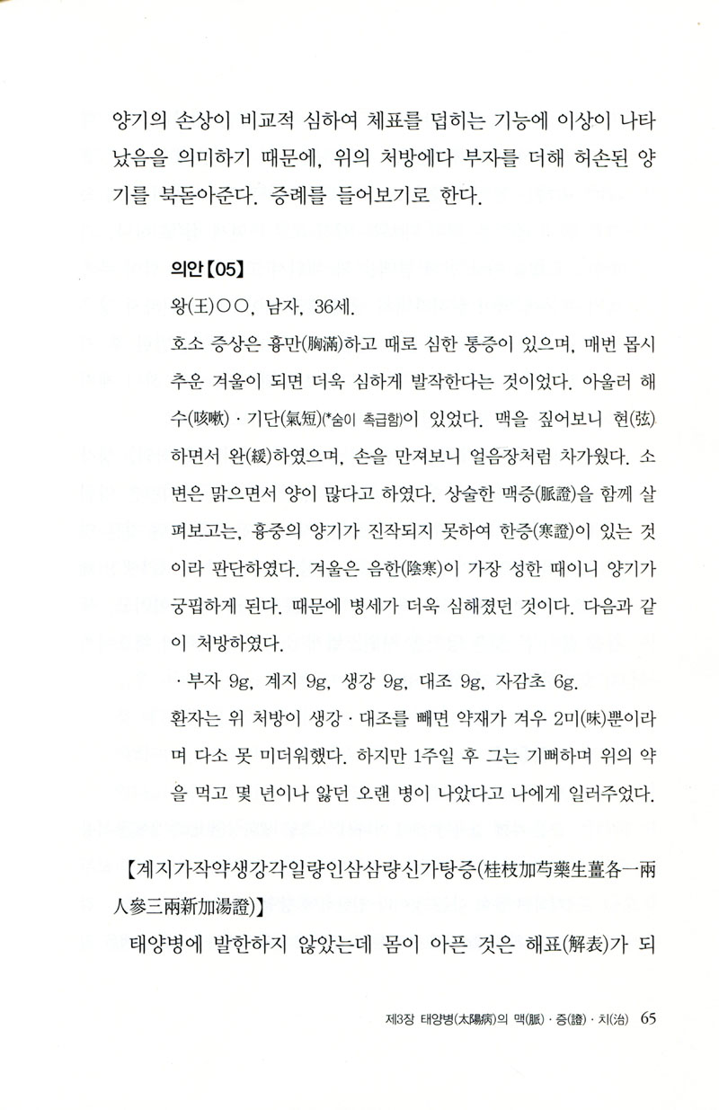 상한론 통속강화