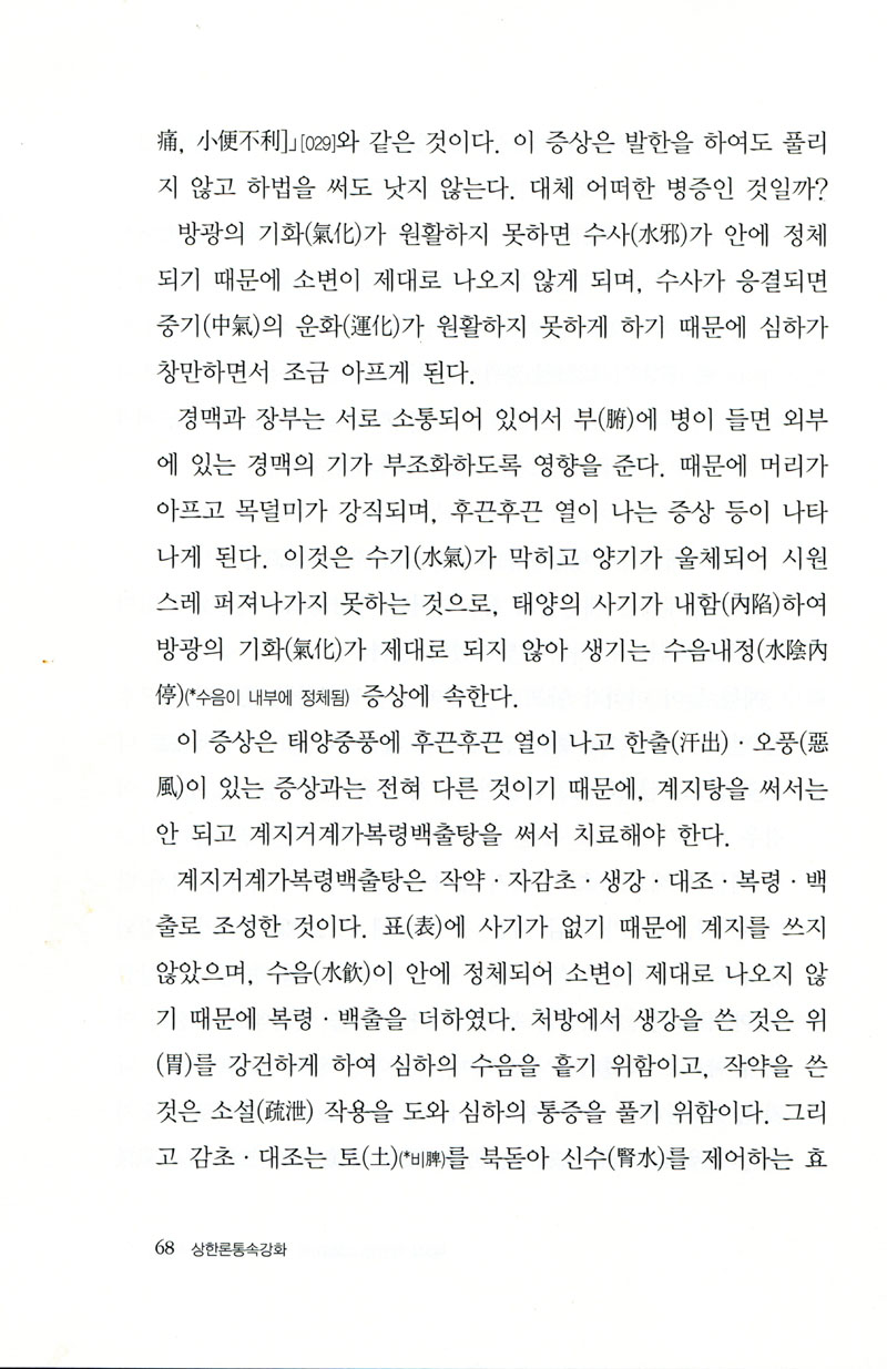 상한론 통속강화