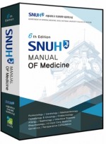 SNUH Manual of Medicine 제6판 (2022출간! 서울대내과매뉴얼 6판)