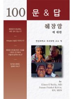 췌장암에 대한 100문 100답