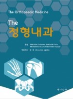 The 정형내과 (The Orthopaedic Medicine) 