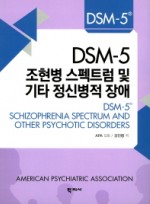 DSM-5 조현병 스펙트럼 및 기타 정신병적 장애   DSM-5 Selections 