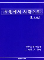 방제에서 사람으로 기본편3