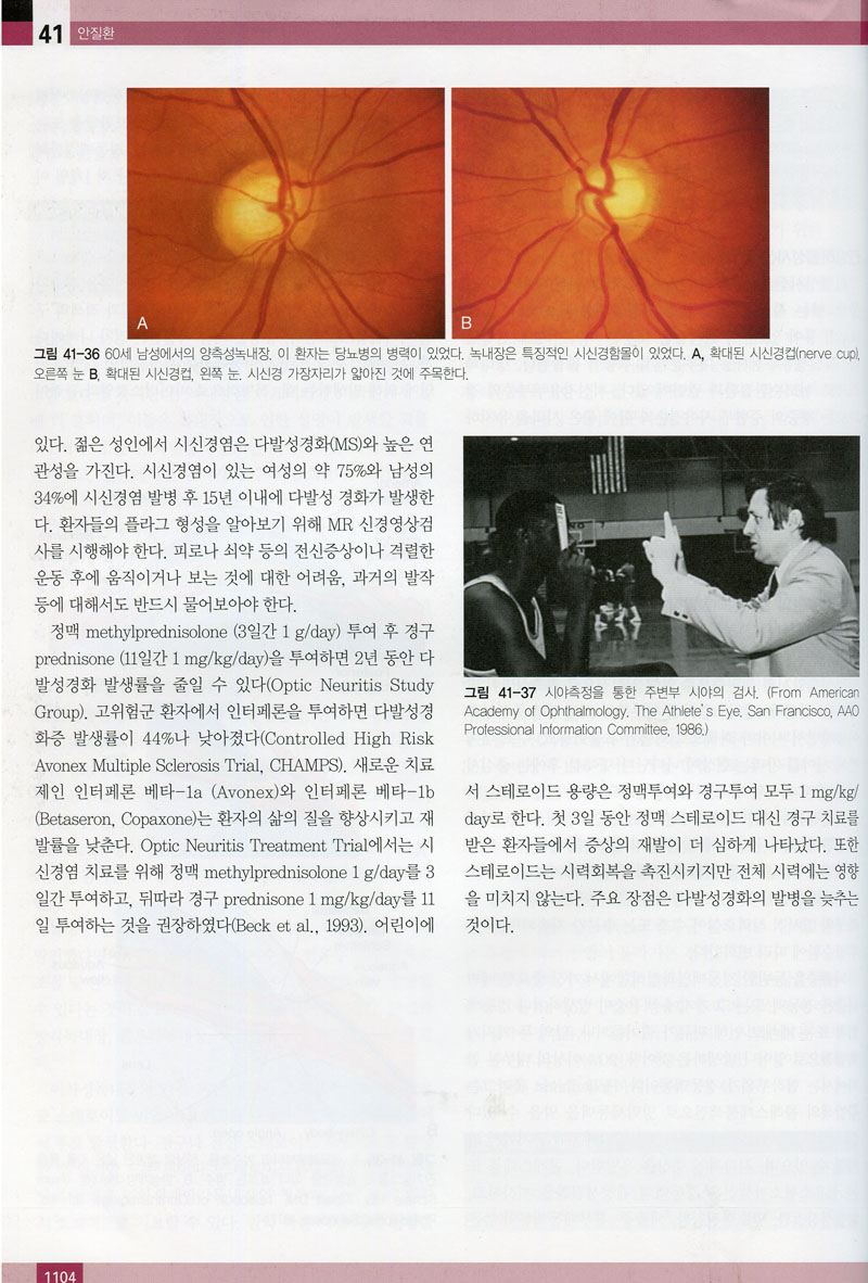 라켈 가정의학(Textbook of Family Medicine, 8/e) 전2권