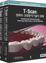 T-Scan: 컴퓨터 교합분석기술의 Vol 1,2  (2권세트)