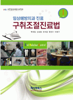 구취조절진료법