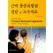 근막 통증유발점 진단 및 도수치료
