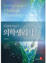 Ganong's 의학생리학 24판 Ganong's Review of Medical Physiology