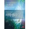 Ganong's 의학생리학 24판 Ganong's Review of Medical Physiology
