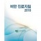 비만치료지침 2018