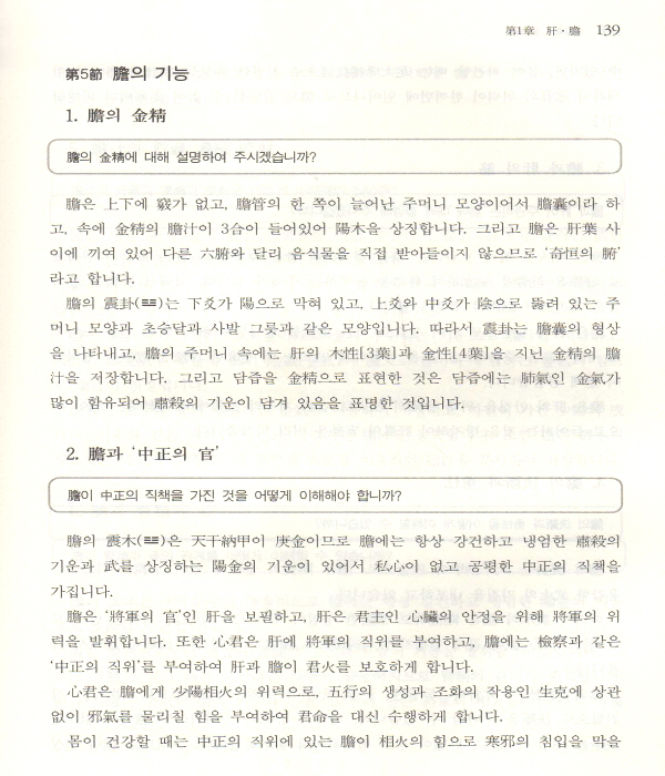 의역문답. 3: 생리편