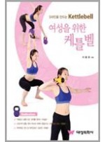 여성을 위한 케틀벨 S라인을 만드는 Kettlebell   