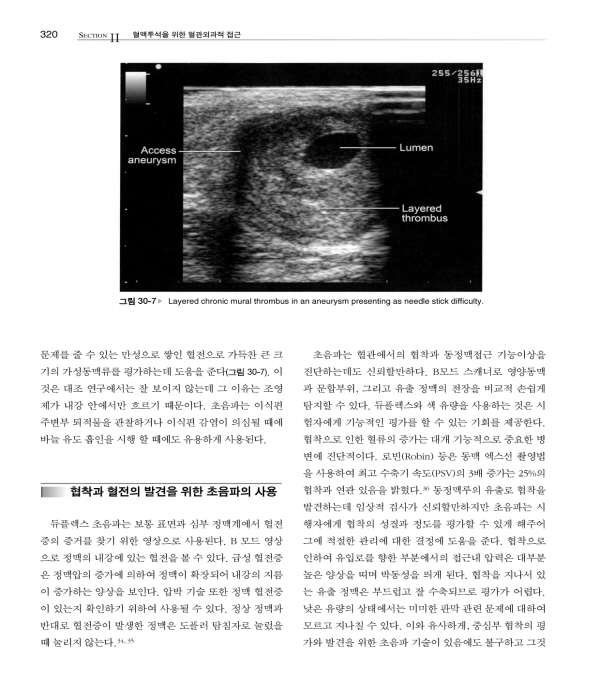 혈관접근‐혈액투석을 위한 혈관수술 (Vascular Access – Principles and Practice) 