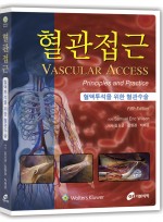 혈관접근‐혈액투석을 위한 혈관수술 (Vascular Access – Principles and Practice) 