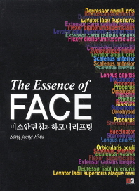 The Essence of FACE 미소안면침과 하모니리프팅