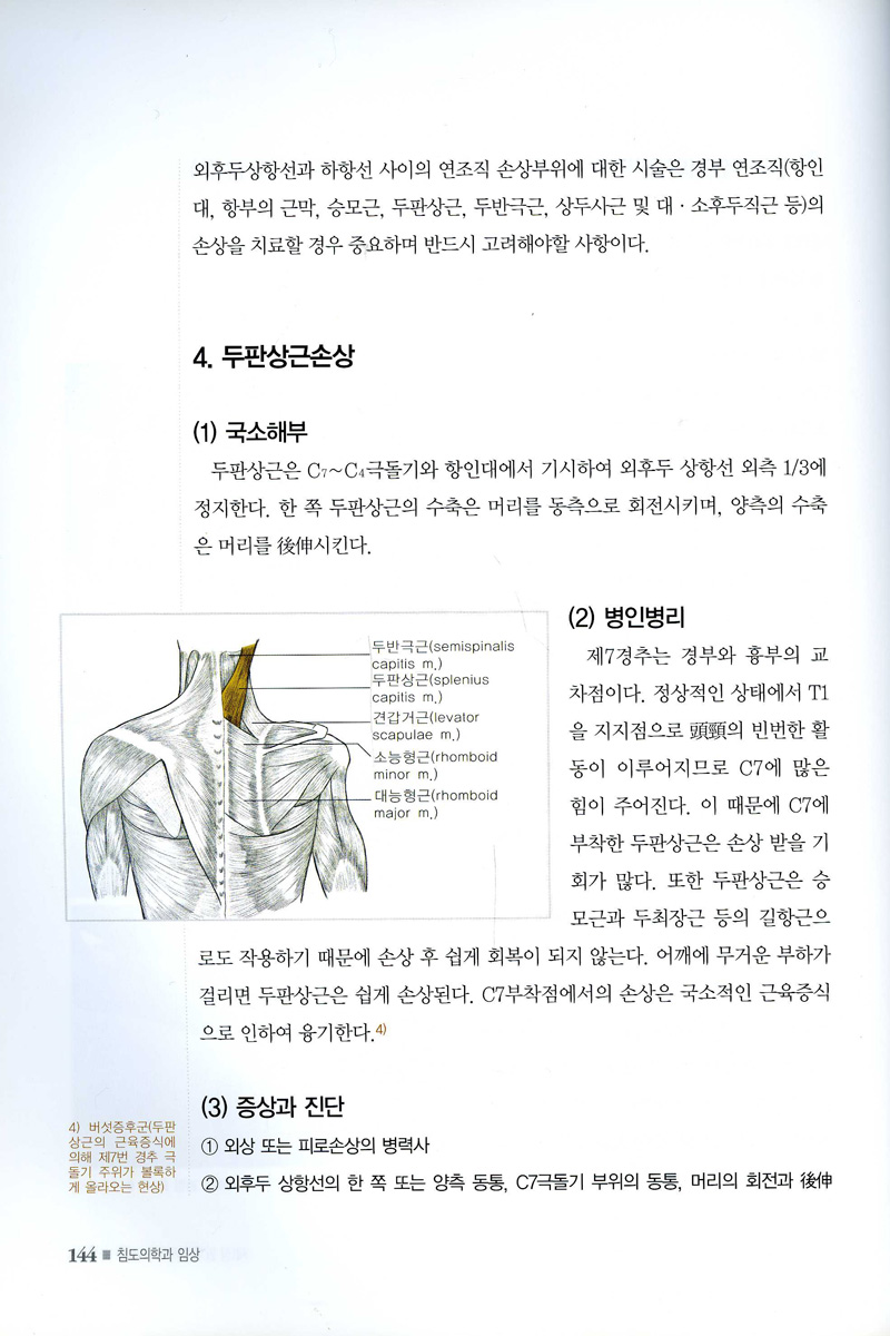 침도의학과임상(임시품절입니다