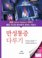 만성통증 다루기