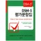 DSM-5 평가문항집  TEST QUESTIONS FOR THE DIAGNOSTIC CRITERIA     DSM-5 Selections 