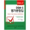 DSM-5 평가문항집  TEST QUESTIONS FOR THE DIAGNOSTIC CRITERIA     DSM-5 Selections