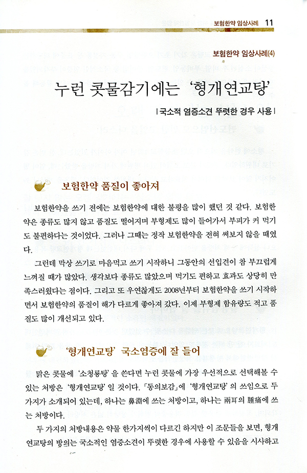 보험한약 입문