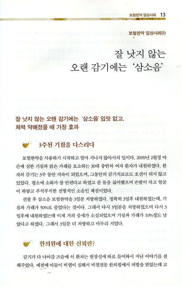 보험한약 입문