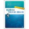 응급통신과 구급신고 접수.출동시스템(EMD와 EMT를 위한)