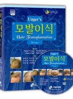  Unger's 모발이식 Hair Transplantation (DVD포함)