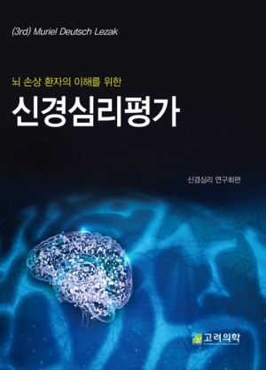 신경심리평가