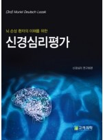 신경심리평가