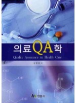 의료 QA학