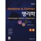 병리학(8판)-Robbins & Cotran Pathologic Basis of Disease,8/e