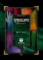 정형외과학 제7판 (2Vols)