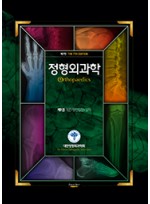 정형외과학 제7판 (2Vols)