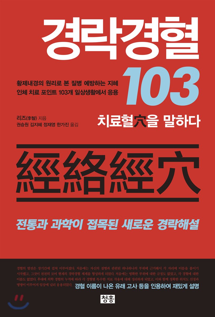 경락경혈 103  치료혈穴을 말하다