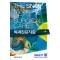 The SNU Manual of Surgical Care 외과진료지침 4판