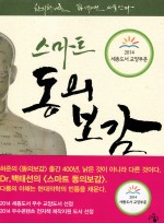 스마트 동의보감