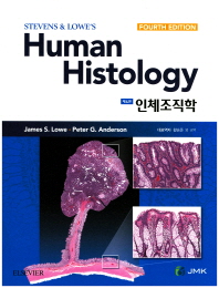 인체조직학(Human Histology)    4판 