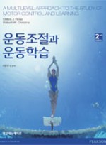 운동조절과 운동학습(2판)