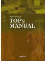 PHYSICAL THERAPY OF TOPS MANUAL SET(전9권)